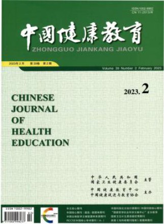 中国健康教育