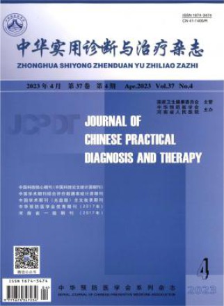 中华实用诊断与治疗