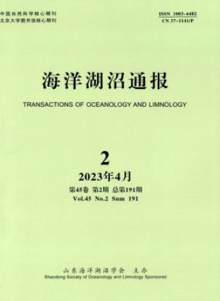 海洋湖沼通报
