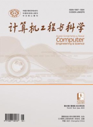 计算机工程与科学