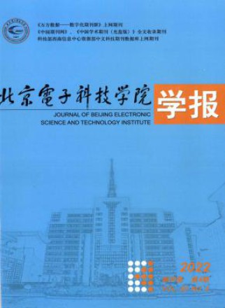 北京电子科技学院学报