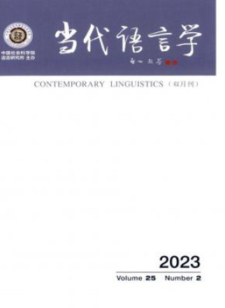 当代语言学