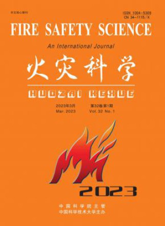 火灾科学