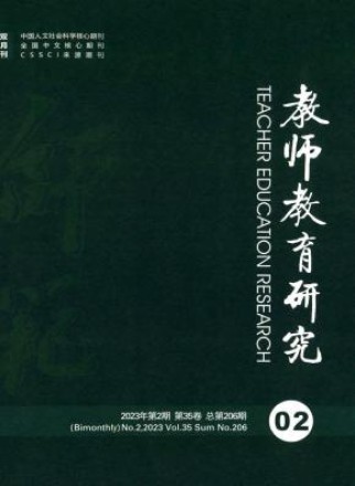 教师教育研究