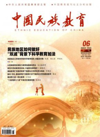 中国民族教育