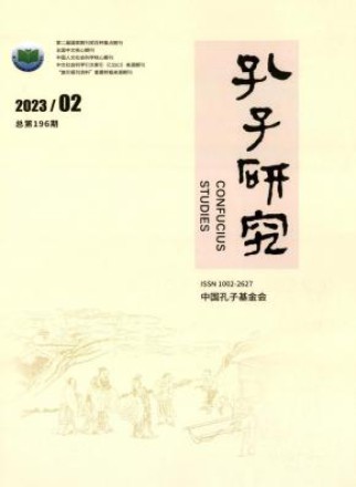 孔子研究