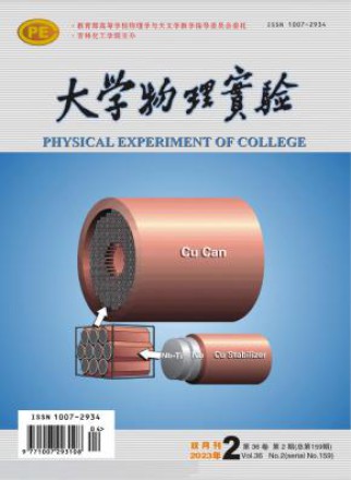 大学物理实验