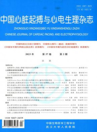 中国心脏起搏与心电生理