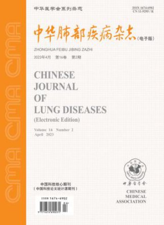 中华肺部疾病