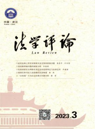 法学评论