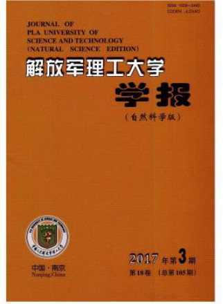 解放军理工大学学报