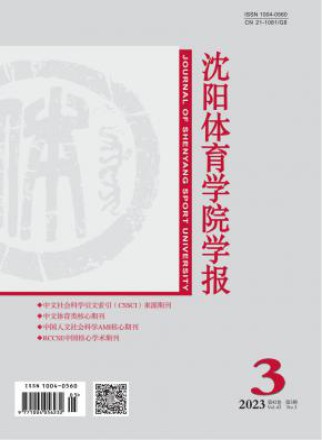 沈阳体育学院学报