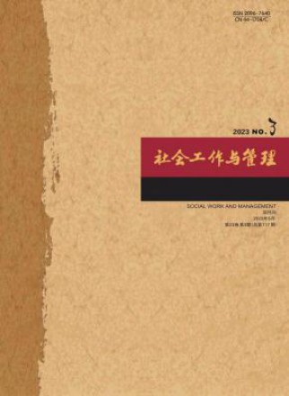 社会工作与管理