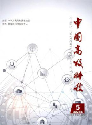 中国高校科技