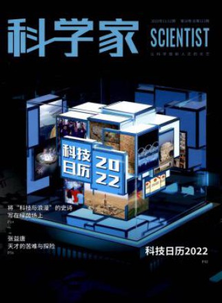 科学家