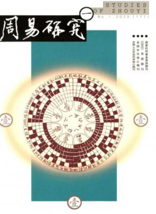 周易研究
