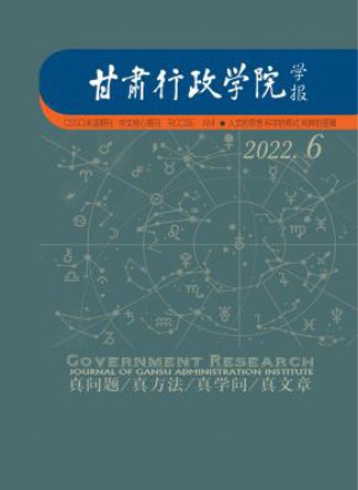 甘肃行政学院学报