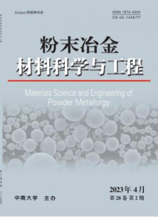 粉末冶金材料科学与工程