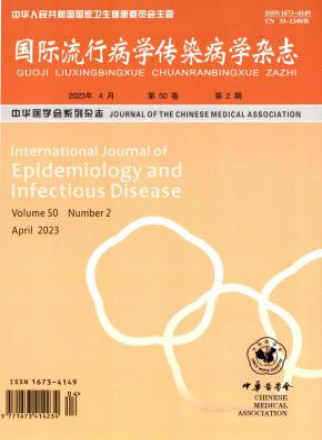 国际流行病学传染病学