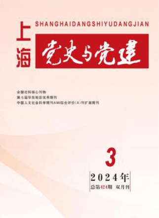 上海党史与党建