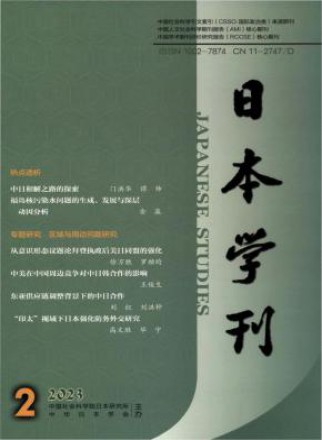 日本学刊