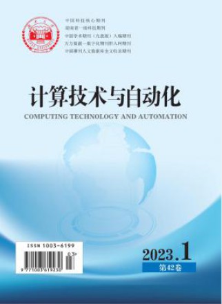 计算技术与自动化