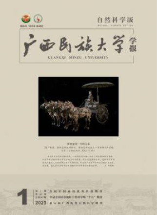 广西民族大学学报·哲学社会科学版