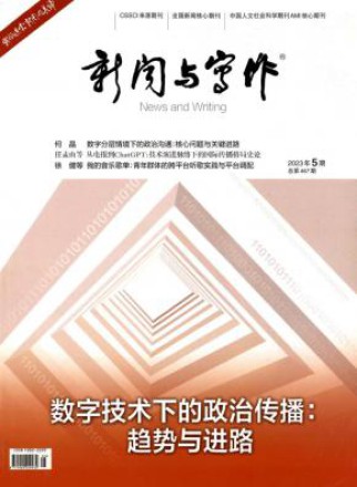 新闻与写作