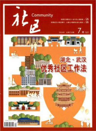 社区