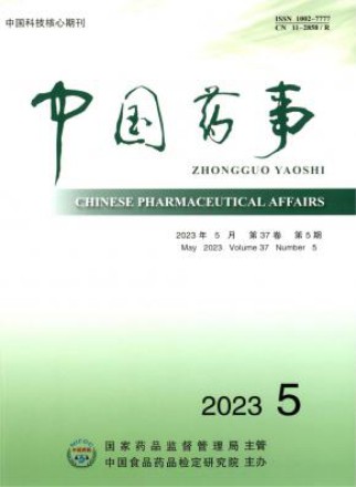 中国药事