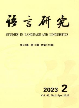 语言研究