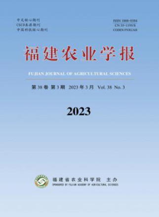 福建农业学报