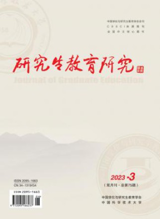 研究生教育研究