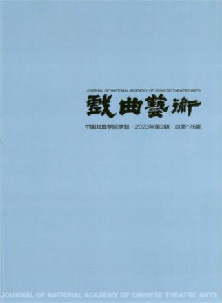 戏曲艺术