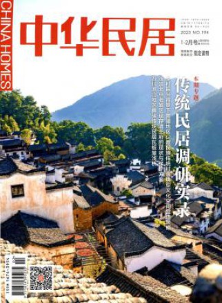 中华民居