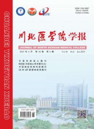 川北医学院学报