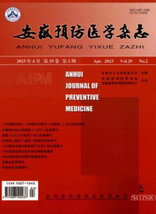安徽预防医学