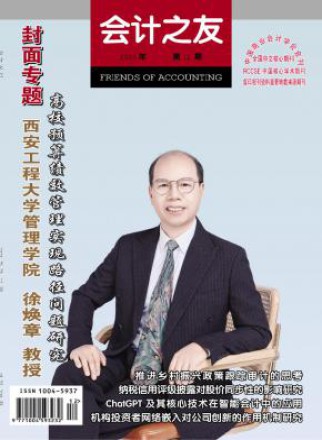 会计之友