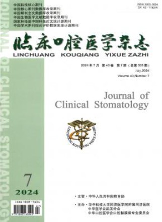 临床口腔医学