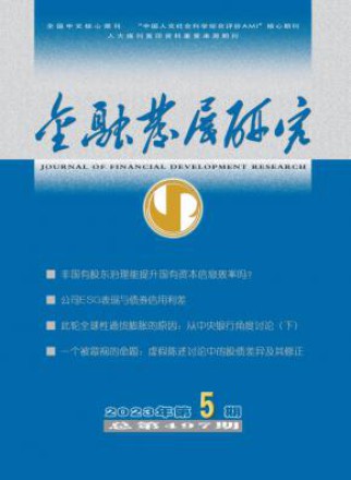 金融发展研究