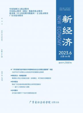 新经济