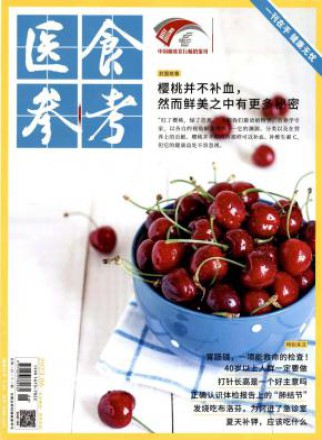 医食参考