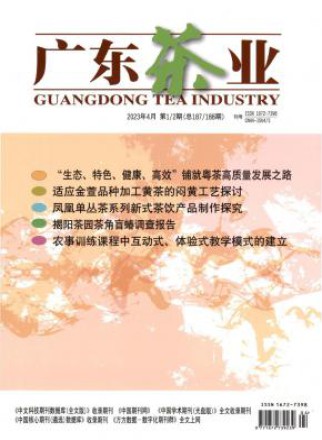 广东茶业