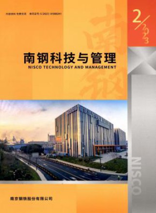 南钢科技与管理