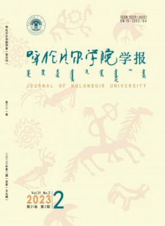 呼伦贝尔学院学报