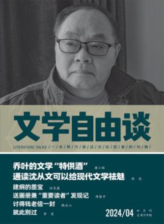 文学自由谈