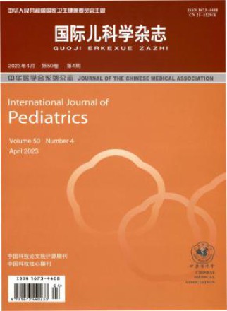 国际儿科学
