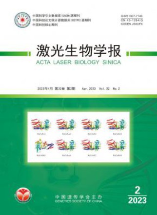 激光生物学报
