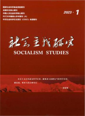 社会主义研究
