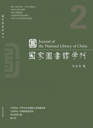 国家图书馆学刊